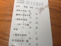 账单-弄堂小笼包(西青中北永旺购物中心店)