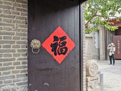 -清风小镇闯关东影视基地