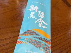 -巴依老爷新疆美食(牡丹园店)