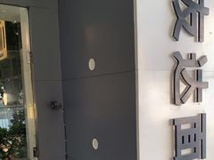 门面-友达面馆(广州总店)