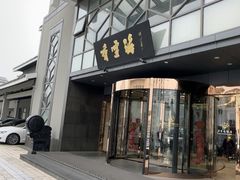 -香雪海饭店中餐厅(人民桥店)