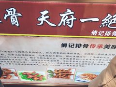 -傅强排骨(成都总店)