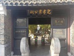 -包公祠