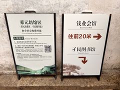 -蔡元培故居