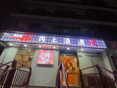 -岗上渣渣老火锅(两路口店)