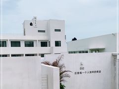 -海岛日记(养马岛店)