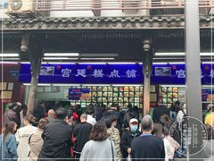 -宫廷糕点铺