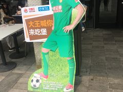 门面-汉堡王(北京三里屯购物中心)