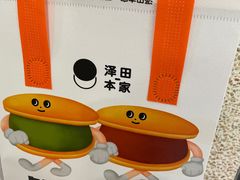 -泽田本家·铜锣烧(TX淮海店)