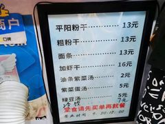 菜单-仓桥炒粉干