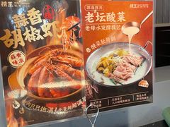 -捞王猪肚鸡火锅(昆山店)
