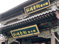门面-鼓楼东街老火锅(鼓楼店)