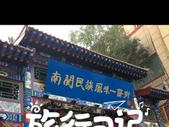 门面-桥门程记(兰州南关夜市店)