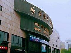 -燕莎友谊商城(亮马桥店)
