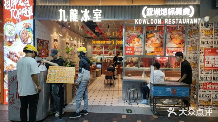 九龙冰室(徐汇日月光店)图片