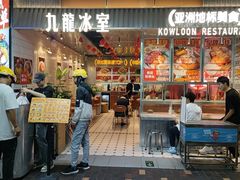 -九龙冰室(徐汇日月光店)