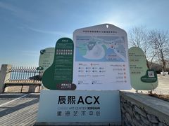 -辰熙ACX星海艺术中心