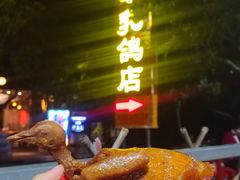 -光明刘冰乳鸽店(光明法政北路店)