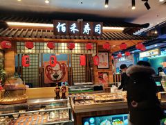 门面-佰禾寿司(学府凯德店)