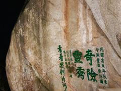 -华山风景名胜区