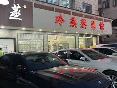 -玲燕蒸菜馆(江东路店)