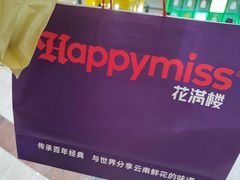 -HappyMiss花满楼·鲜花饼·鲜花茶·伴手礼(上海环球港店)
