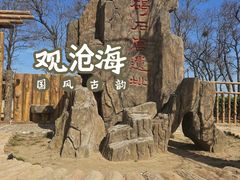 -碣石宫遗址