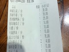 账单-原始泥炉烤肉(总店)