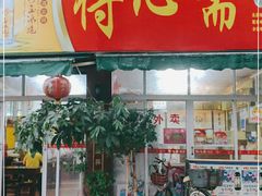 门面-得心斋(文华北路店)