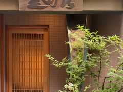-みかわ是山居