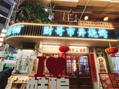 -阿财老铺·老蚌埠龙虾城(华夏总店)