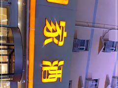 -如家酒店(青岛哈尔滨路万科城双山地铁站店)