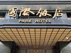门面-国际饭店·帆声西饼屋(黄河路店)