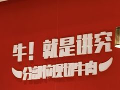 -犇鼎牛潮汕牛肉火锅(新辰里学清路店)