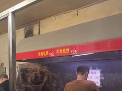 -五中炕饼