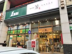 门面-1点点(汇海广场店)