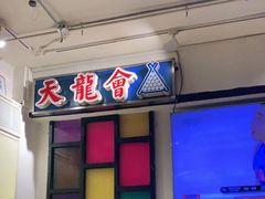 门面-火焰枪蛋·烧烤(奉天街店)