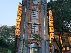 -1912街区