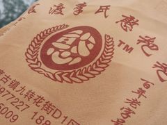 -李氏憨粑粑(官渡古镇店)