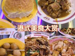-憶廟街 X 沙角邨(太古城店)