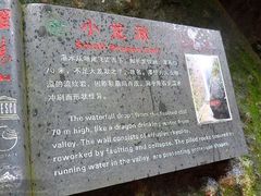 -雁荡山风景名胜区-小龙湫