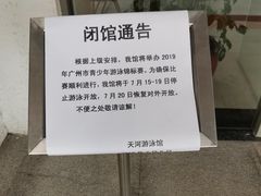 -天河体育中心游泳馆