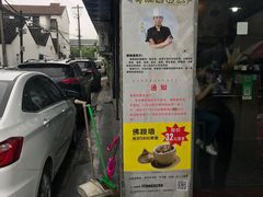 -佛跳墙捞饭(连目巷店)