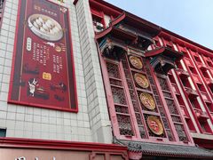 门面-老边饺子馆(中街店)