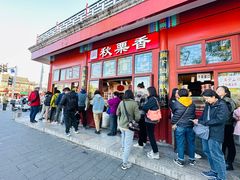 -秋栗香(地安门店)