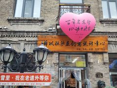 -中华巴洛克风情街