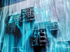-中国湿地博物馆