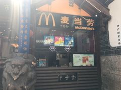 门面-麦当劳(丽江玉河广场店)