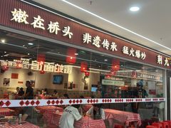 -荆九爷桥头三嫩(龙阳广场店)