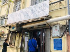 门面-老方子馅饼粥(台东店)